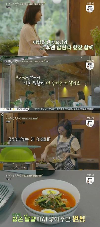 전인화가 ‘주부 9단’ 매력을 발산한다. MBN ‘자연스럽게’ 제공