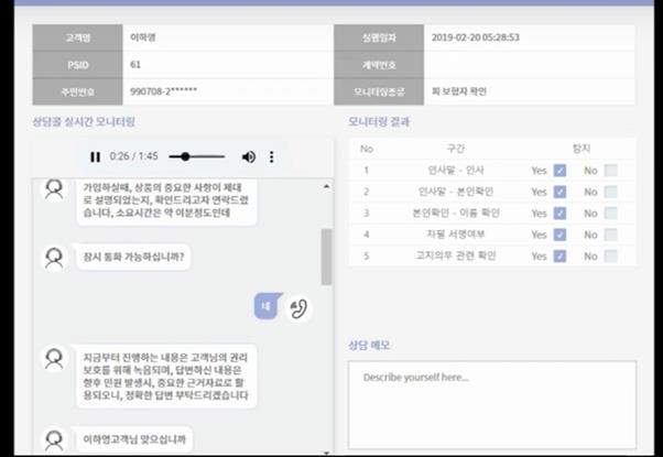 해피콜 데모영상. 인공지능 상담원이 고객과의 상담 내용을 실시간 모니터링하고 있다. 목소리도 기계음이 아닌 실제 사람의 목소리와 유사해 고객들의 거부감을 최소화했다.