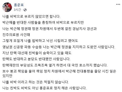 홍준표 전 자유한국당 대표 페이스북 캡처