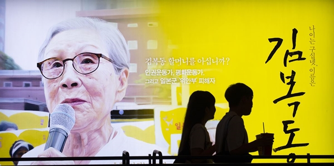 7일 서울 용산구의 한 극장에 일본군 위안부 피해자 김복동 할머니의 이야기를 담은 영화 '김복동' 포스터가 걸려 있다. 연합뉴스