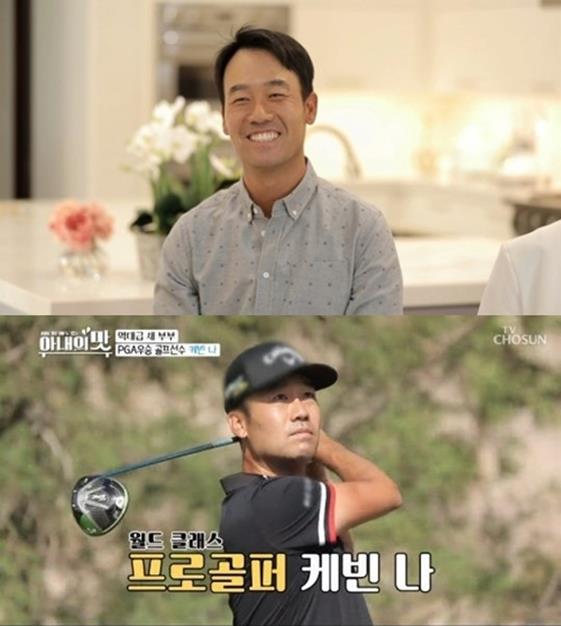 '아내의 맛' 측이 케빈 나 부부의 촬영분을 방송하지 않기로 결정했다. TV CHOSUN 제공