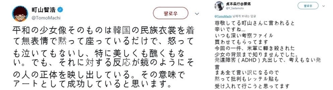 일본의 만화 '신세계 에반게리온'의 작가 사다모토 요시유키의 소녀상 비하 발언을 비판하는 영화평론가 마치야마 토모히로의 트위터(왼쪽)과 이에 'ADHD' 때문이었다라고 해명하는 사다모토. 트위터 캡처