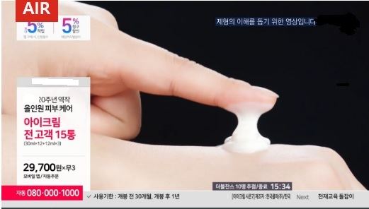 한 TV홈쇼핑 채널에서 한국콜마가 제조한 A업체의 화장품이 방송되고 있다. 방송화면 캡처