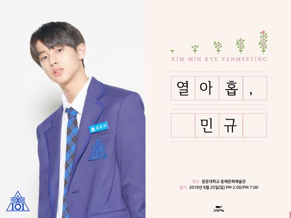 김민규가 첫 팬미팅을 확정 지었다. Mnet, 젤리피쉬엔터테인먼트 제공