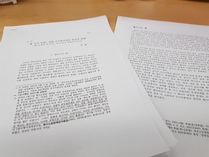 조국 법무부 장관 후보자가 검경 수사권 조정과 관련해 쓴 논문. 서울대 학술지에 발표한 논문(왼쪽)에서는 검찰의 수사 지휘권과 종결권을 유지해야 한다고 주장한 반면, 경찰청에서 발주한 연구 보고서에서는 검찰 수사지휘권의 한계와 범위를 명확히 해야 한다고 썼다. 이현주 기자