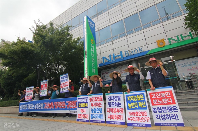 고산농협 임직원과 조합원들이 14일 오전 대구 수성구 농협은행 시지지점 앞에서 농협은행 이전의 부당성을 호소하는 규탄대회를 열고 있다. 김민규기자 whitekmg@hankookilbo.com