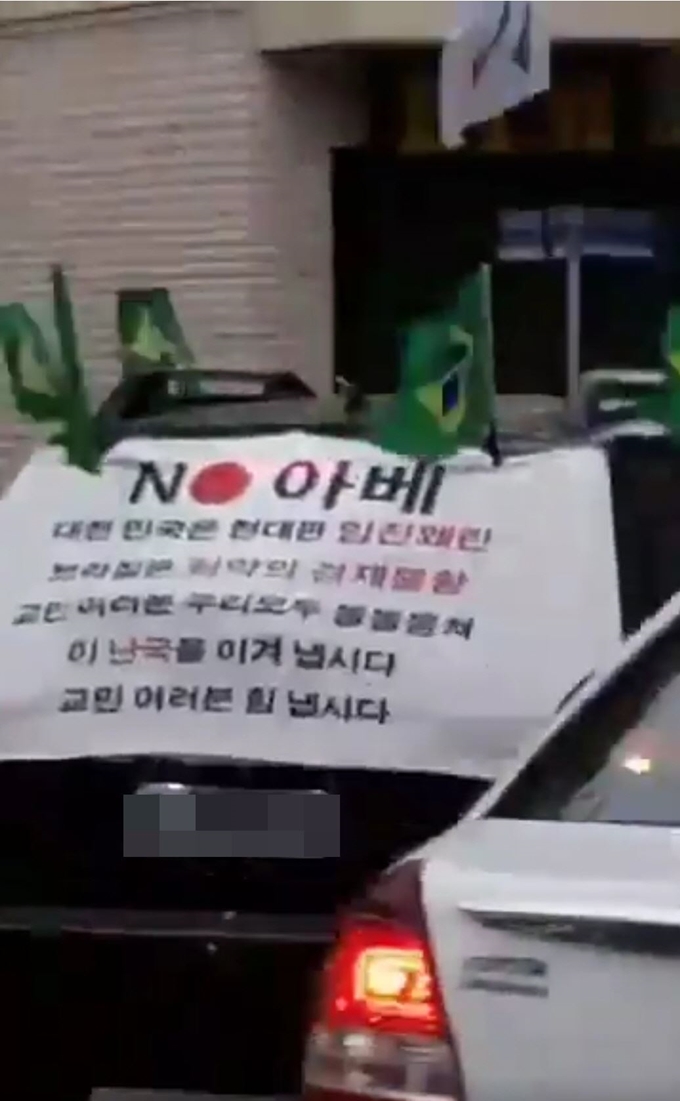 차량 뒷면에 ‘NO 아베’ 플래카드를 걸고 브라질 상파울루 거리를 주행하는 차량 동영상이 14일 트위터에 올라왔다. 플래카드에는 ‘대한민국은 현대판 임진왜란/브라질은 최악의 경제불황/교민 여러분 우리 모두 똘똘 뭉쳐 이 난국을 이겨냅시다’라는 문구가 적혀 있다. 인터넷 캡처