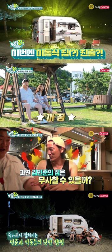 ‘우리집에 왜 왔니’ 김민준 양양 하우스가 공개된다.스카이드라마 제공