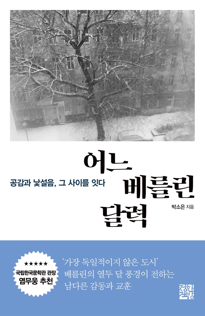 어느 베를린 달력. 정한책방 제공