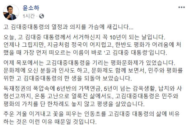 윤소하 정의당 의원이 18일 SNS에 김대중 전 대통령을 추모하는 글을 남겼다. 윤소하 의원 페이스북 캡처