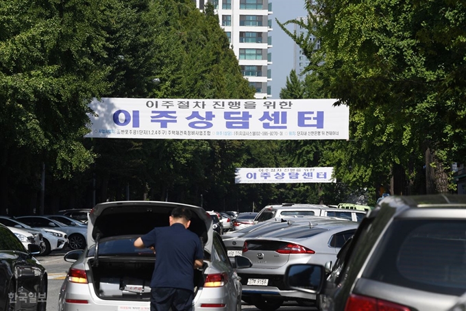 13일 서울 서초구 반포주공아파트 1단지 내에 이주상담 센터 플래카드가 걸려있다. 홍인기 기자