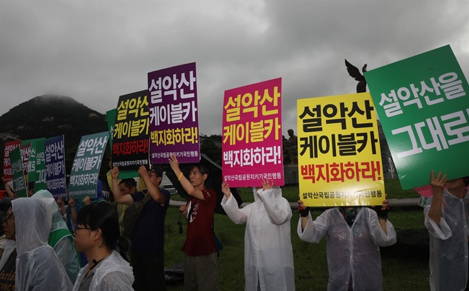 설악산오색케이블카 설치를 반대하며 설악산에서부터 도보순례를 한 시민·환경단체가 지난달 31일 오전 청와대 앞에서 기자회견을 하고 있다. 연합뉴스