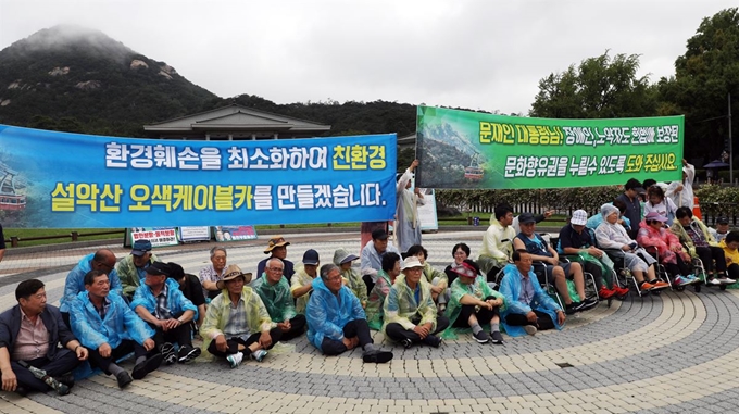 강원 양양지역 사회단체로 구성된 친환경설악산오색케이블카추진위원회가 지난달 31일 오전 청와대 앞에서 설악산오색케이블카 조기추진 촉구 기자회견을 하고 있다. 연합뉴스