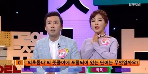 ‘우리말 겨루기’에서 ‘의초롭다’가 문제로 출제됐다.KBS 방송캡처