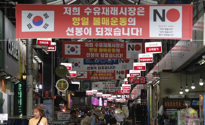 19일 서울 수유시장에 일본 물품 불매 운동을 알리는 선전 플래카드가 걸려 있다. AP 연합뉴스