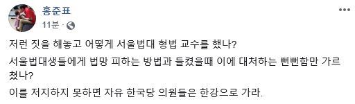 홍준표 전 자유한국당 대표 페이스북 캡처