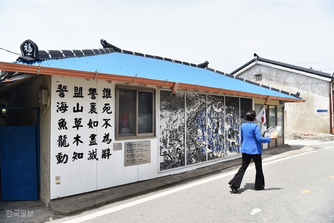 한 주택 외관이 이순신의 시 ‘서해맹산(誓海盟山)’으로 장식돼 있다.