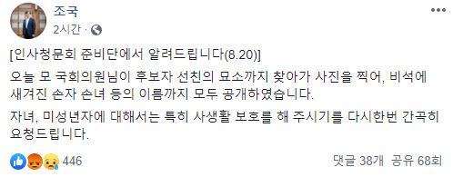 조국 법무부 장관 후보자 페이스북 캡처