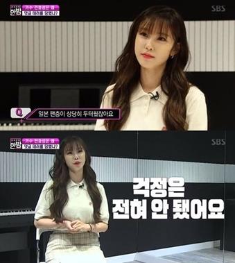 전효성이 일본 네티즌들에게 악플을 받은 심경을 밝혔다. SBS 방송 캡쳐