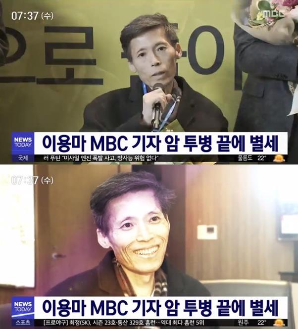 MBC 이용마 기자가 별세했다. MBC 화면 캡처