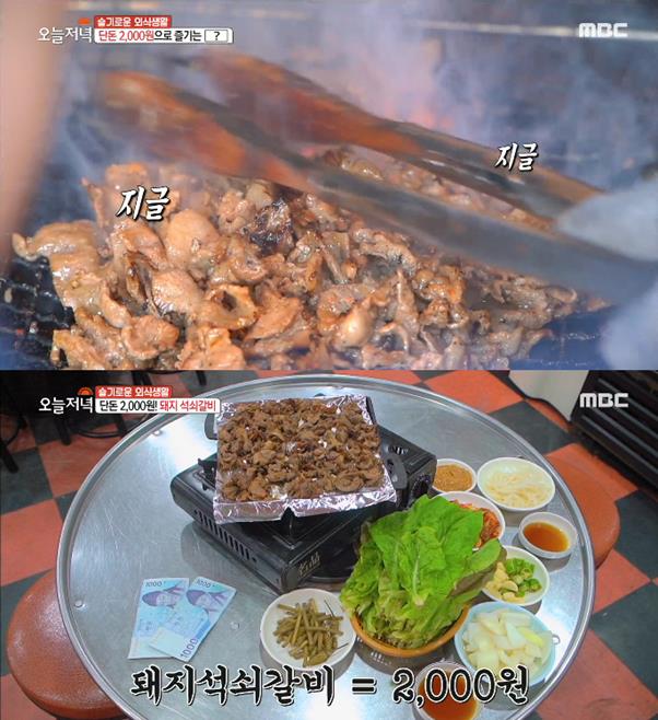 ‘생방송 오늘저녁’ 2000원 돼지석쇠갈비 맛집이 화제다. MBC 방송 캡처