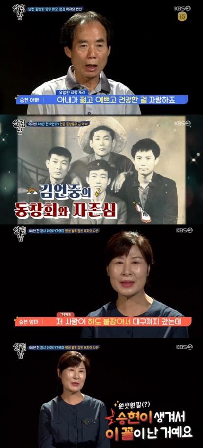 김승현 아버지가 옛 친구들을 만나 추억을 회상했다. KBS2 방송 캡쳐