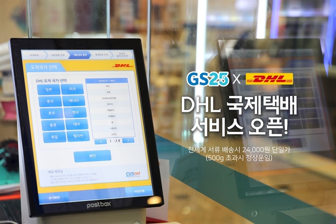 GS25 DHL 택배 키오스크와 안내문. GS리테일 제공