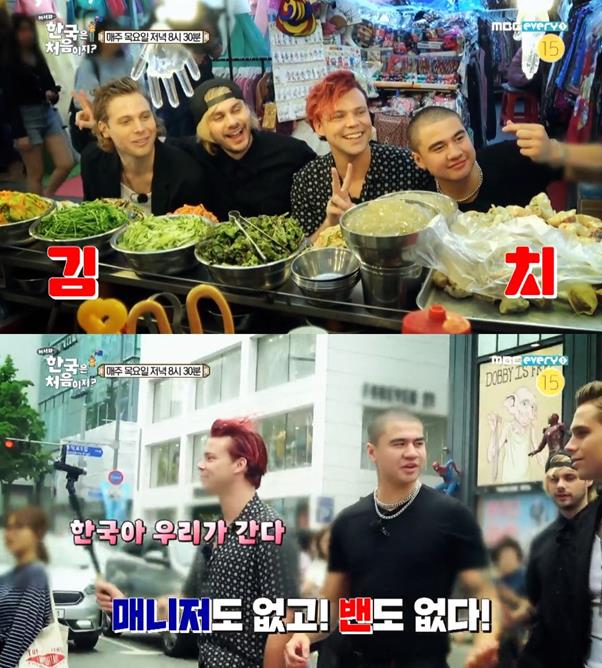 5SOS 멤버들의 한국 여행이 ‘어서와 한국은 처음이지’로 공개된다. MBC에브리원 화면 캡처