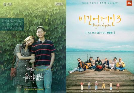 ‘유열의 음악앨범’과 ‘비긴어게인3’가 함께 한다.해당영화포스터,JTBC 제공