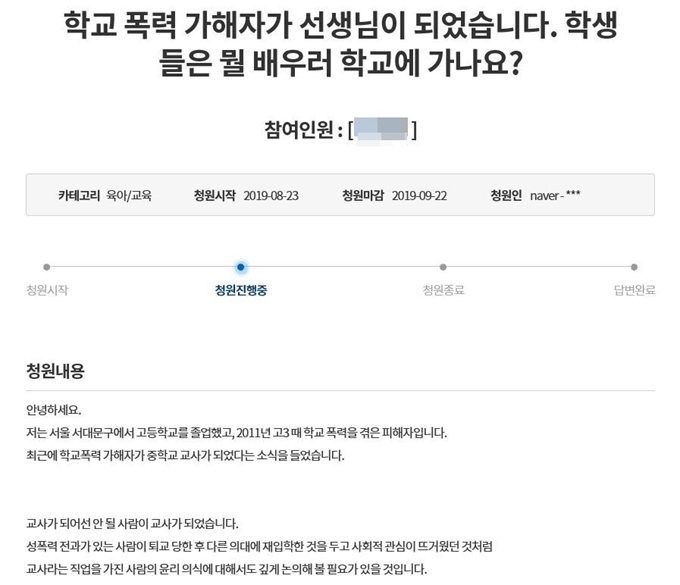 청와대 국민청원 게시판 캡처