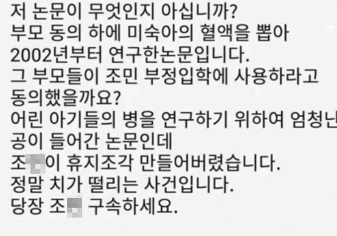 조국 법무부 장관 후보자 딸 조모씨가 제1저자로 등재된 논문 관련 의혹을 제기한 글. 최근 사회관계망서비스(SNS)에서 해당 글이 확산됐다. 온라인 커뮤니티 캡처