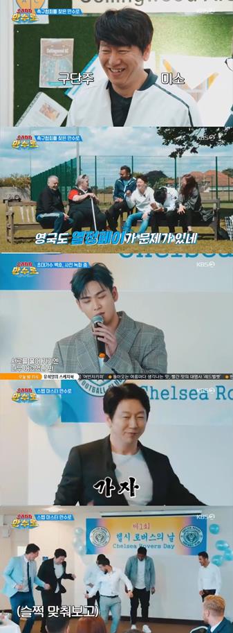 ‘으라차차 만수로’ 김수로부터 백호까지 다재다능 매력을 발산했다.KBS 방송캡처