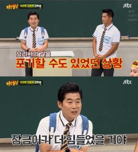 이연복이 돌발 고백으로 눈길을 끌었다. JTBC 방송 캡쳐