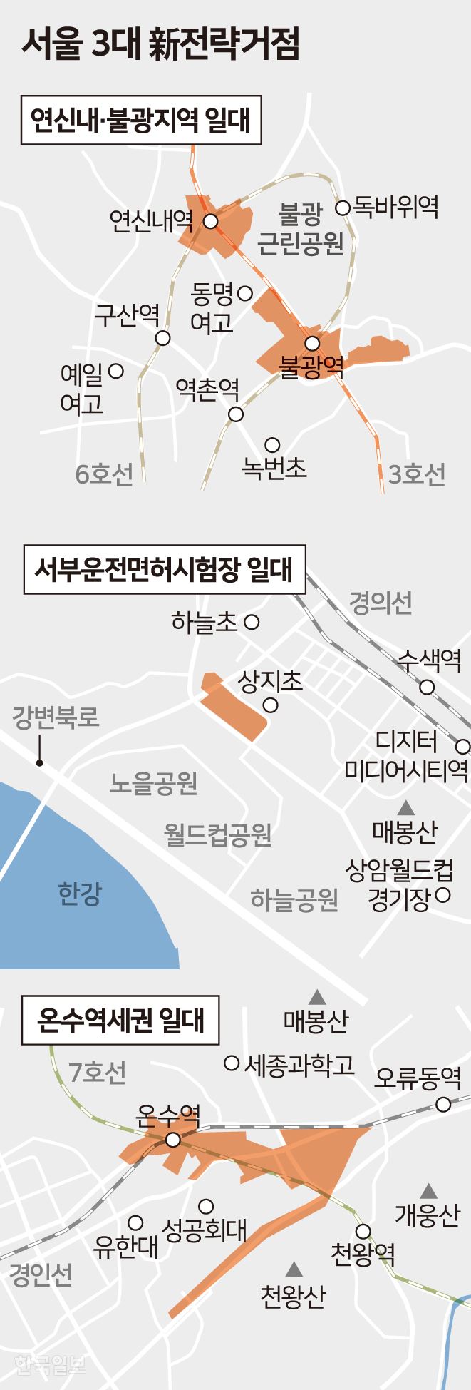 [저작권 한국일보] 서울 3대 신전략거점. 그래픽=송정근 기자