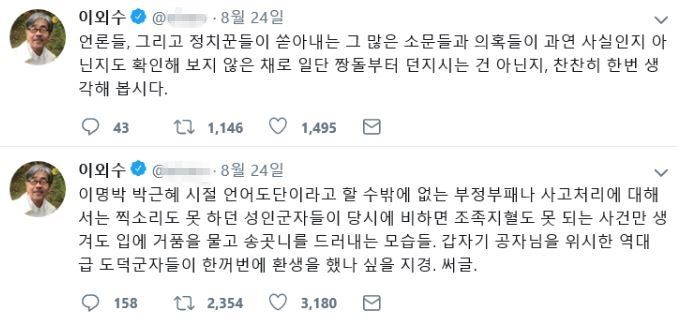 소설가 이외수씨가 24일 트위터에 조국 법무부 장관 후보자를 둘러싼 일각의 의혹 제기에 대해 비판적인 입장을 드러냈다. 이외수 트위터 캡처