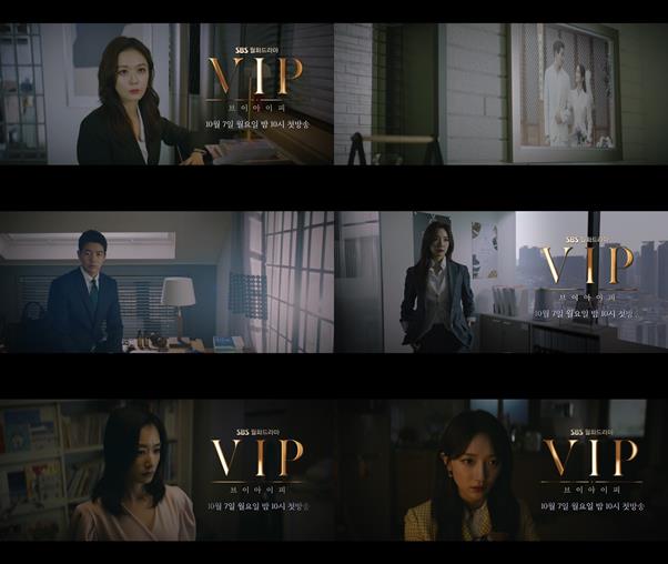 ‘VIP’ 캐릭터 레거시 티저가 공개됐다.SBS 제공