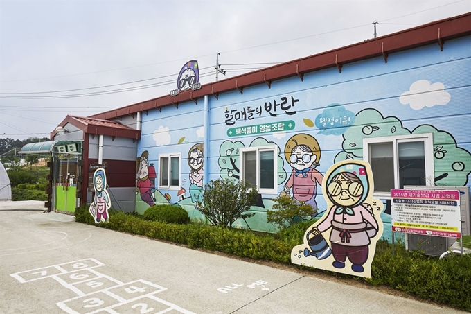 당진 할매마을 영농조합 건물 장식. 한국관광공사 제공