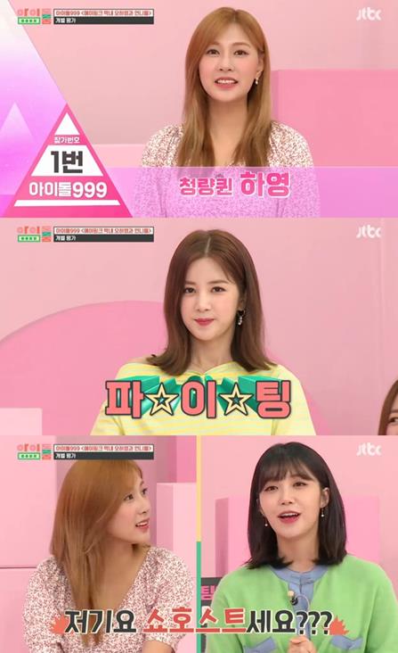 에이핑크 오하영은 쿨하게 본인 PR을 했으며 다른 멤버들은 추천사를 말했다. JTBC 방송 캡처