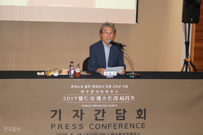 이형근 대구콘서트하우스관장이 28일 대구 중구 태평로 대구콘서트하우스 2층 뮤직카페에서 '2019월드오케스트라시리즈' 기자간담회를 열고, 축제 취지와 내용을 설명하고 있다. 윤희정기자 yooni@hankookilbo.com