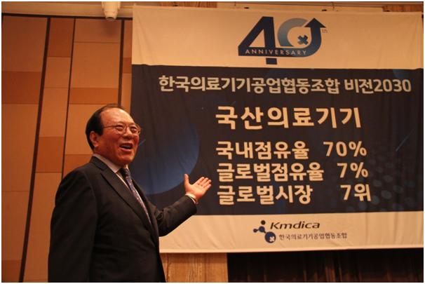 이재화 이사장은 28일 조합설립 40주년을 맞아 국내점유율 70%까지 늘리는 내용 등을 담은 ‘비전 2030’ 선포식을 가졌다. 한국의료기기공업협동조합 제공