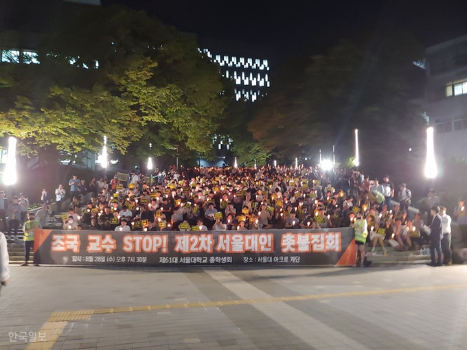 [저작권 한국일보] 28일 저녁 서울대 관악캠퍼스 아크로폴리스 광장 계단에서 총학생회 주최로 열린 ‘제2차 조국 교수 STOP! 서울대인 촛불집회’에 참가한 서울대 재학생과 졸업생 등이 촛불을 들고 있다. 정준기 기자