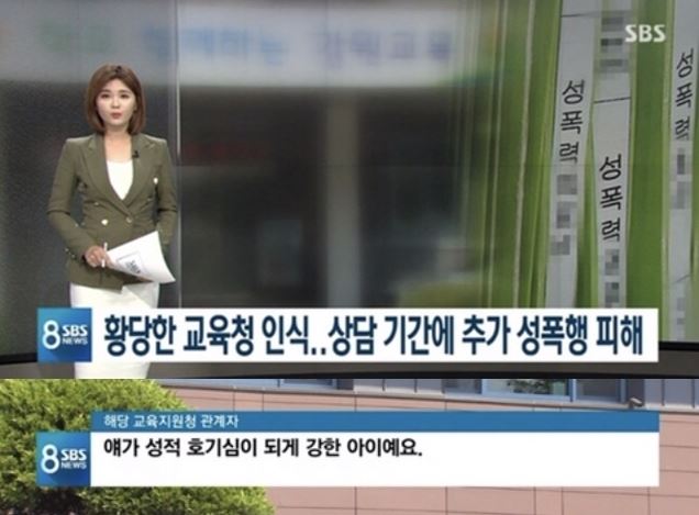 이달 26일 ‘SBS 8 뉴스’는 중ㆍ고등학생 11명이 지난 3월부터 5월까지 초등학생 한 명을 여러 차례 성폭행한 혐의로 경찰에 붙잡혔다고 전하면서 해당 교육지원청 관계자의 무책임한 태도에 대해서도 보도했다. SBS 캡처