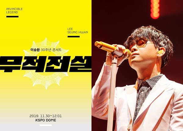 이승환이 ‘무적전설’ 콘서트로 30주년을 기념한다. 드림팩토리 제공