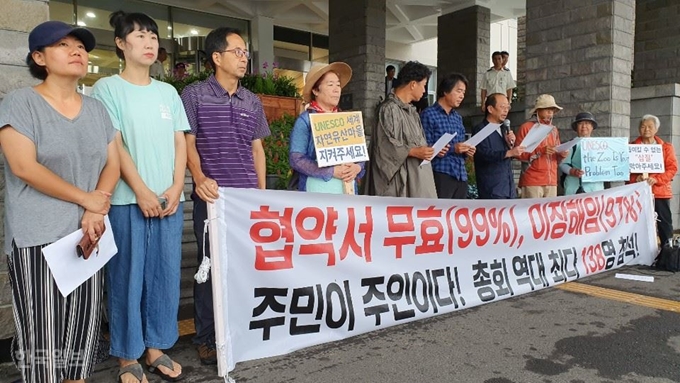 [저작권 한국일보]29일 오전 제주도청 앞에서 선흘2리 대명제주동물테마파크 반대대책위원회가 기자회견을 열고 제주도가 해당 사업을 불허할 것을 촉구했다. 김영헌 기자.