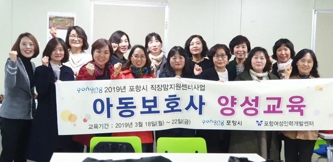 경북 포항시 직장맘 SOS 서비스 사업에 활동하는 아동보호사들이 올 3월 교육 수료 후 기념촬영을 하고 있다. 포항시 제공