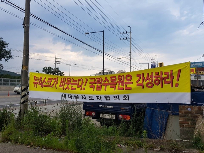 광릉숲 옆에 쓰레기 소각장 건립이 추진되면서 반발 여론이 거세지는 가운데 주민들이 반대 입장을 내지 않는다며 국립수목원을 비판하는 현수막을 내걸었다.