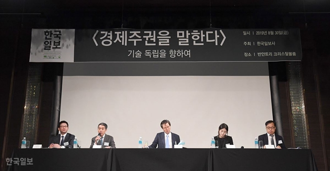 30일 서울 장충동 반얀트리호텔에서 열린 한국일보 주최 ‘경제주권을 말한다’ 토론회. 1부 ‘산업주권’ 토론회가 진행되고 있다. 서재훈 기자