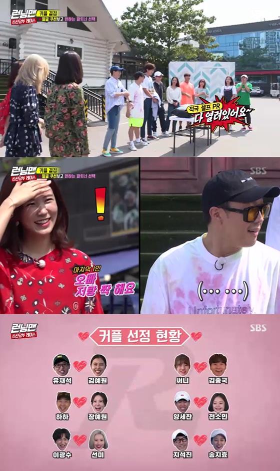 ‘런닝맨’의 게스트로 써니, 선미, 김예원, 장예원이 출연했다. SBS 방송 캡처