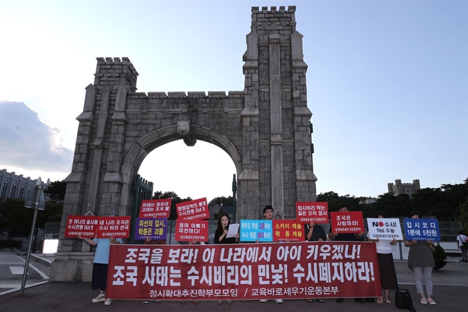 지난달 23일 오후 서울 성북구 고려대 정문 앞에서 정시확대추진 학부모모임과 교육바로세우기 운동본부 회원들이 정부에 수시 폐지와 조국 법무부 장관 후보자 자녀의 대학 입시 논란 감사를 촉구하고 있다. 연합뉴스