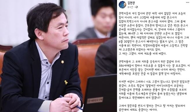 김현권(왼쪽 사진) 더불어민주당 의원과 그가 조국 법무부 장관 후보자 자녀의 입시 의혹에 대해 의견을 밝힌 페이스북. 연합뉴스, 김현권 의원 페이스북 캡처